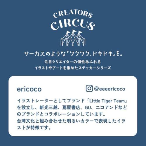 ericoco ステッカー CREATORS CIRCUS クリエイターズサーカス Vol.3 Drink スマホステッカー グッズ メール便可