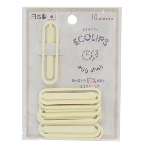 クリップ ECOLIPS エコリップス 卵殻 アイボリー 文具 グッズ メール便可