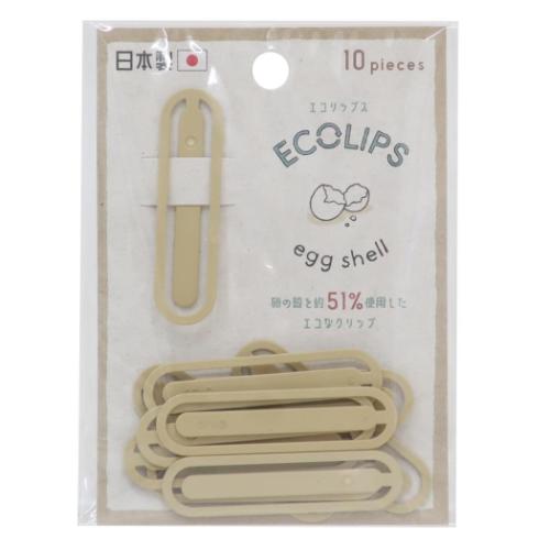 クリップ ECOLIPS エコリップス 卵殻 ベージュ 文具 グッズ メール便可