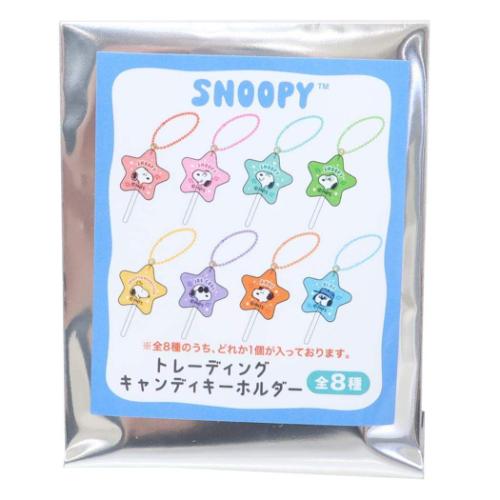 スヌーピー キーリング トレーディングキャンディキーホルダー全8種 ピーナッツ キャラクター グッズ メール便可