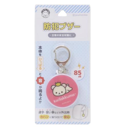 リラックマ 警報ブザー 防犯ブザー コリラックマ サンエックス キャラクター グッズ メール便可