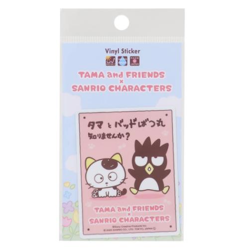 タマ＆フレンズxサンリオズ ダイカットシール ビニールステッカー タマxバッドばつ丸 サンリオ メール便可
