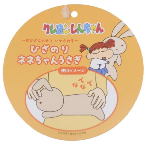クレヨンしんちゃん ぬいぐるみ ひざのりネネちゃんうさぎ アニメキャラクター グッズ