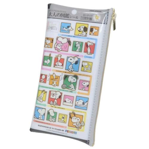 スヌーピー ペンポーチ 大人の図鑑クリアペンケース 75周年 ピーナッツ キャラクター グッズ メール便可