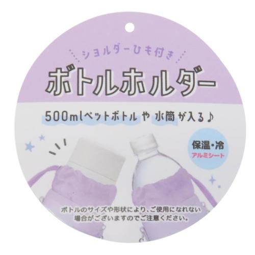 ペットボトルホルダー ボトルホルダー ゆるかふぇびより かわいい グッズ