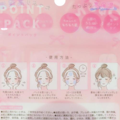 フェイスパック シート状ポイントパック 10枚入 ねこ グレープ コスメ雑貨 グッズ メール便可