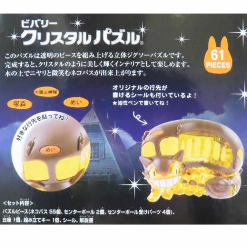 となりのトトロ パズル クリスタルパズル ネコバス スタジオジブリ キャラクター グッズ