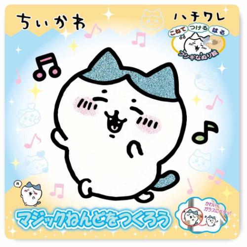 ちいかわ 知育玩具 マジックねんど ハチワレ キャラクター グッズ メール便可
