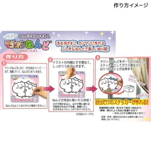ちいかわ 知育玩具 マジックねんど ハチワレ キャラクター グッズ メール便可