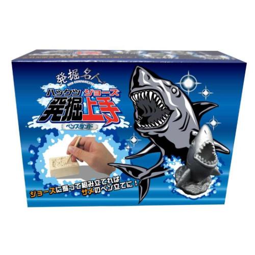 知育玩具 発掘名人 発掘上手 ハックツジョーズ ペンスタンド 全4種 プレゼント おもちゃ グッズ