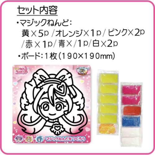 キミとアイドルプリキュア 知育玩具 マジックねんど キュアアイドル アニメキャラクター グッズ メール便可