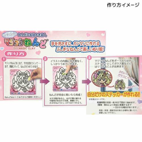キミとアイドルプリキュア 知育玩具 マジックねんど キュアアイドル アニメキャラクター グッズ メール便可