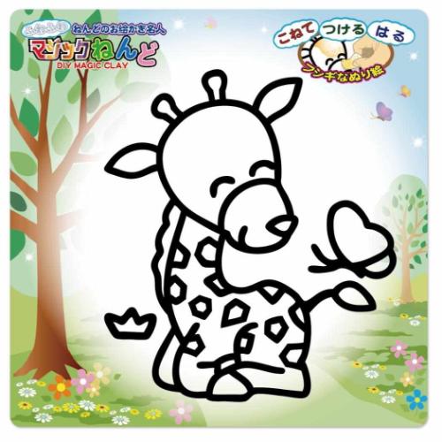 知育玩具 マジックねんど キリン プレゼント グッズ メール便可