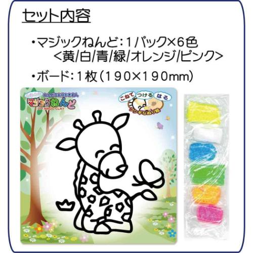 知育玩具 マジックねんど キリン プレゼント グッズ メール便可