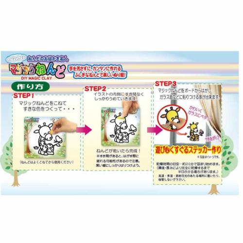 知育玩具 マジックねんど キリン プレゼント グッズ メール便可