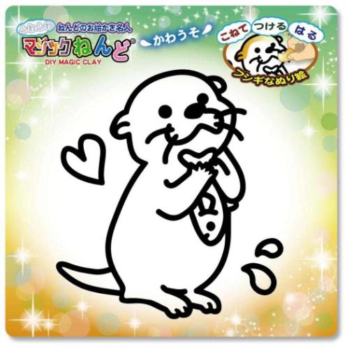 知育玩具 マジックねんど かわうそ プレゼント グッズ メール便可
