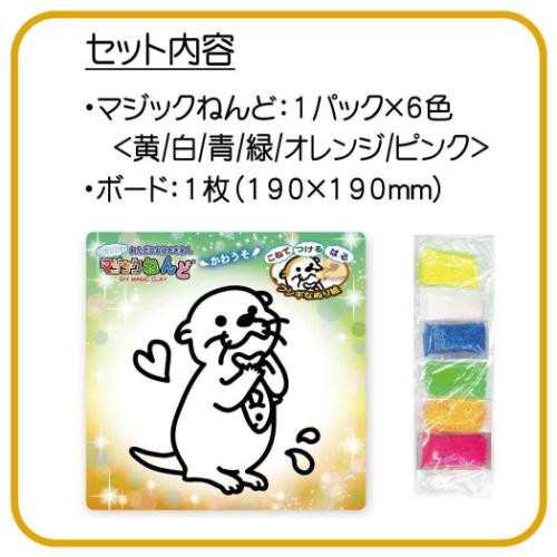 知育玩具 マジックねんど かわうそ プレゼント グッズ メール便可