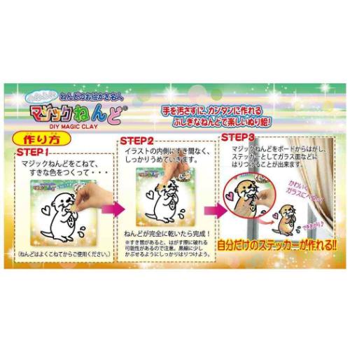 知育玩具 マジックねんど かわうそ プレゼント グッズ メール便可