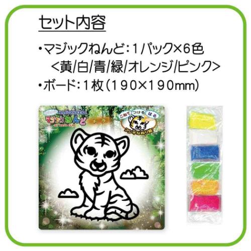 知育玩具 マジックねんど トラ プレゼント グッズ メール便可