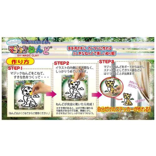 知育玩具 マジックねんど トラ プレゼント グッズ メール便可