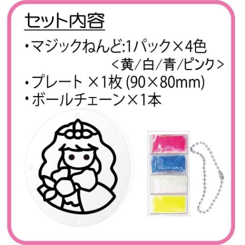 知育玩具 マジックねんど マイチャームアクセサリー プリンセス プレゼント グッズ メール便可