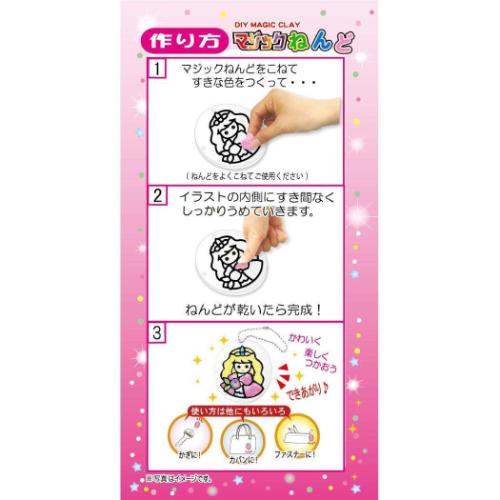 知育玩具 マジックねんど マイチャームアクセサリー プリンセス プレゼント グッズ メール便可