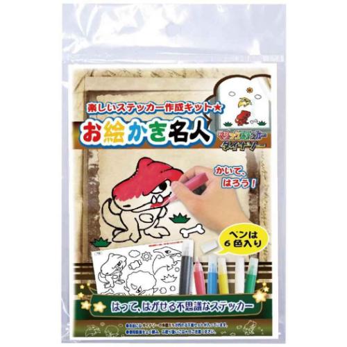 知育玩具 お絵かき名人 ダイナソーのお絵かき名人 恐竜 プレゼント グッズ メール便可