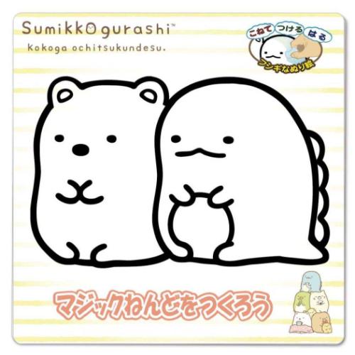すみっコぐらし 知育玩具 マジックねんど しろくま＆とかげ サンエックス キャラクター グッズ メール便可