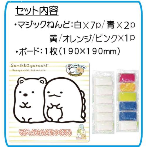 すみっコぐらし 知育玩具 マジックねんど しろくま＆とかげ サンエックス キャラクター グッズ メール便可