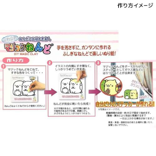 すみっコぐらし 知育玩具 マジックねんど しろくま＆とかげ サンエックス キャラクター グッズ メール便可