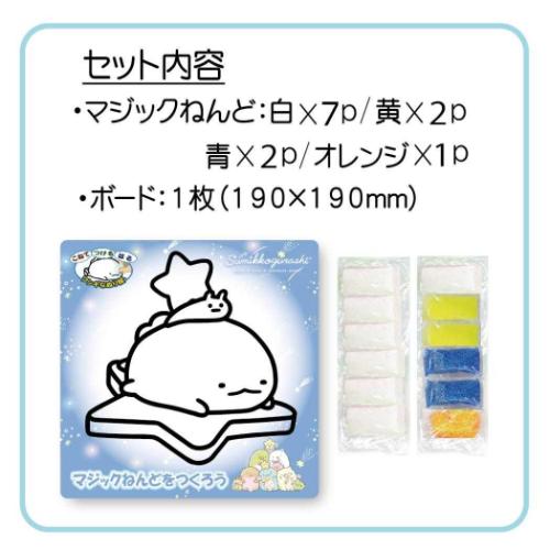 すみっコぐらし 知育玩具 マジックねんど 星空さんぽ とかげ サンエックス キャラクター グッズ メール便可