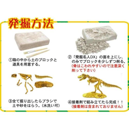 知育玩具 黄金の発掘名人 SUPER DX 全6種 恐竜 プレゼント おもちゃ グッズ