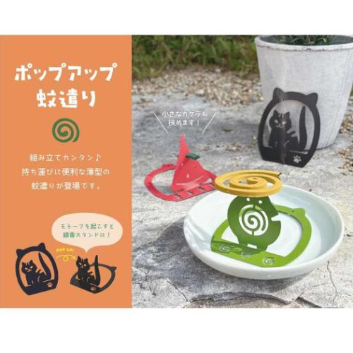蚊取り線香 ポップアップ蚊遣り カヤリブタ アウトドア用品 グッズ メール便可