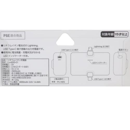 ちいかわ モバイルバッテリー Lightning/Type-Cコネクタ付き リチウムイオン充電器 4000mAh キャラクター グッズ