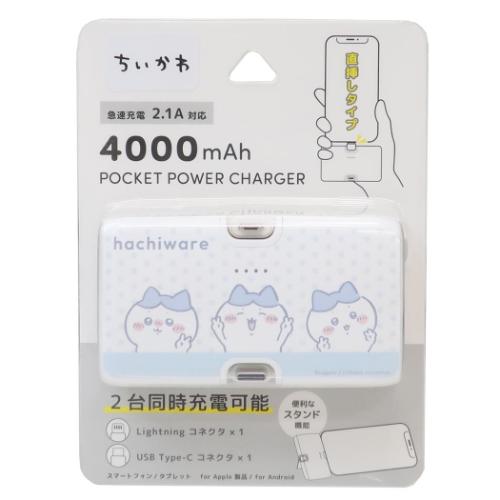 ちいかわ モバイルバッテリー Lightning/Type-Cコネクタ付き リチウムイオン充電器 4000mAh ハチワレ キャラクター グッズ