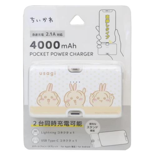ちいかわ モバイルバッテリー Lightning/Type-Cコネクタ付き リチウムイオン充電器 4000mAh うさぎ キャラクター グッズ