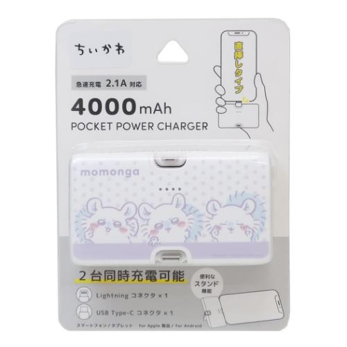 ちいかわ モバイルバッテリー Lightning/Type-Cコネクタ付き リチウムイオン充電器 4000mAh モモンガ キャラクター グッズ