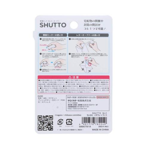 ちいかわ カッター 開梱カッター&レターオープナー SHUTTO シュット NLC ハチワレxラッコ キャラクター グッズ メール便可