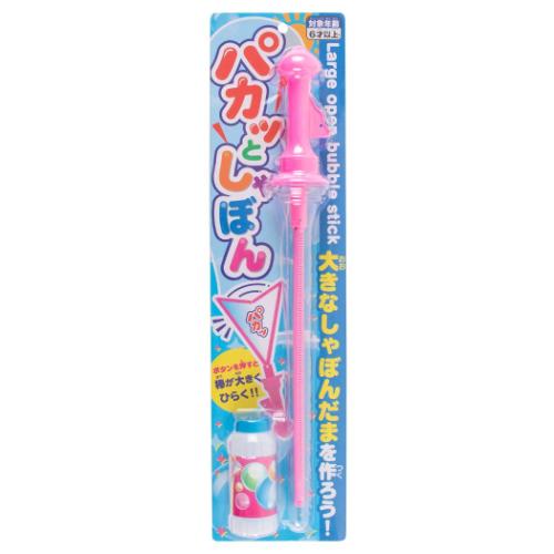 おもちゃ パカっとしゃぼん 外遊び グッズ