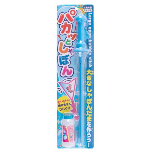 おもちゃ パカっとしゃぼん 外遊び グッズ