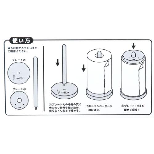 ミッフィー キッチン雑貨 キッチンペーパーホルダー フェイス ディックブルーナ 絵本キャラクター グッズ メール便可