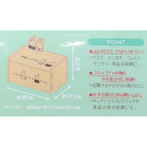 ミッフィー 収納用品 簡単組立 ふた付収納ボックス ミッフィー＆ダーン ディックブルーナ 絵本キャラクター グッズ メール便可