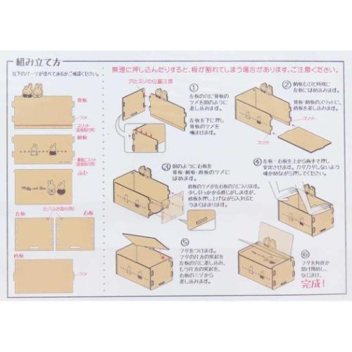 ミッフィー 収納用品 簡単組立 ふた付収納ボックス ミッフィー＆ダーン ディックブルーナ 絵本キャラクター グッズ メール便可