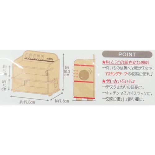 ミッフィー 卓上収納 簡単組立ミニシェルフ ディックブルーナ 絵本キャラクター グッズ メール便可