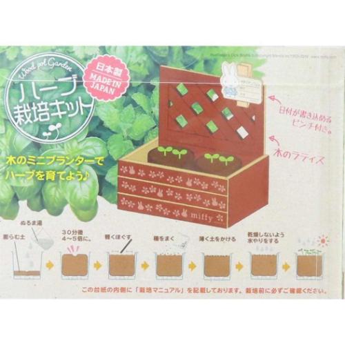 ミッフィー 栽培セット ハーブ栽培キット ミニラティス イタリアンパセリ ディックブルーナ 絵本キャラクター グッズ