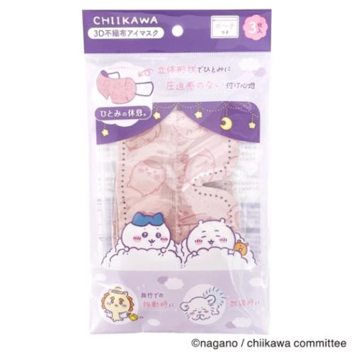 ちいかわ 旅行用品 3D不織布アイマスク 3枚入り キャラクター グッズ メール便可