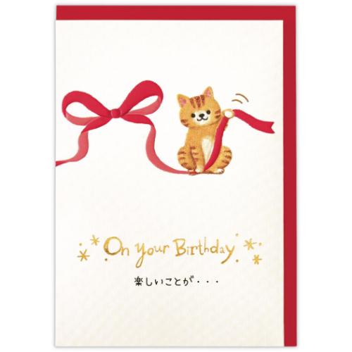 グリーティングカード 誕生お祝い 立体カード リボン遊び ねこ メッセージカード グッズ メール便可