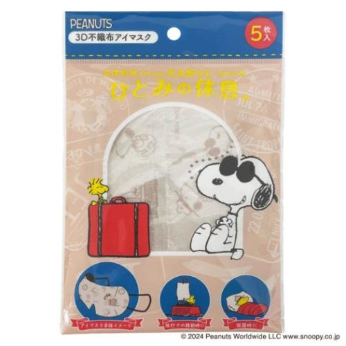 スヌーピー 旅行用品 3D不織布アイマスク 5枚入り ピーナッツ キャラクター グッズ メール便可