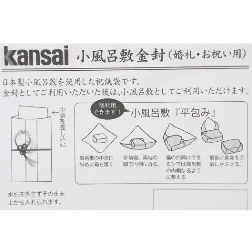 祝儀袋 山本寛斎風呂敷金封 1枚入 御結婚御祝 無地 短冊付き グッズ メール便可