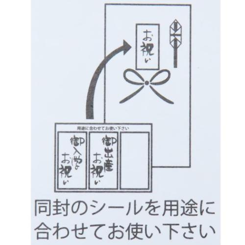 祝儀袋 金封 シール付 1枚入り お祝い 御出産お祝い 御入学お祝い のし袋 グッズ メール便可